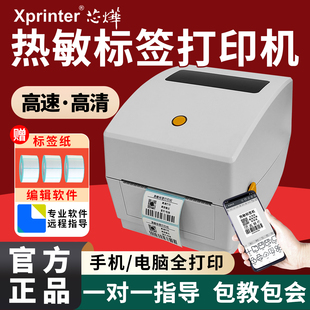 珠宝吊牌 机桌面手机蓝牙跨境电商服装 芯烨XP 429B热敏标签打印机快递单打单机电子面单超市标价签不干胶条码