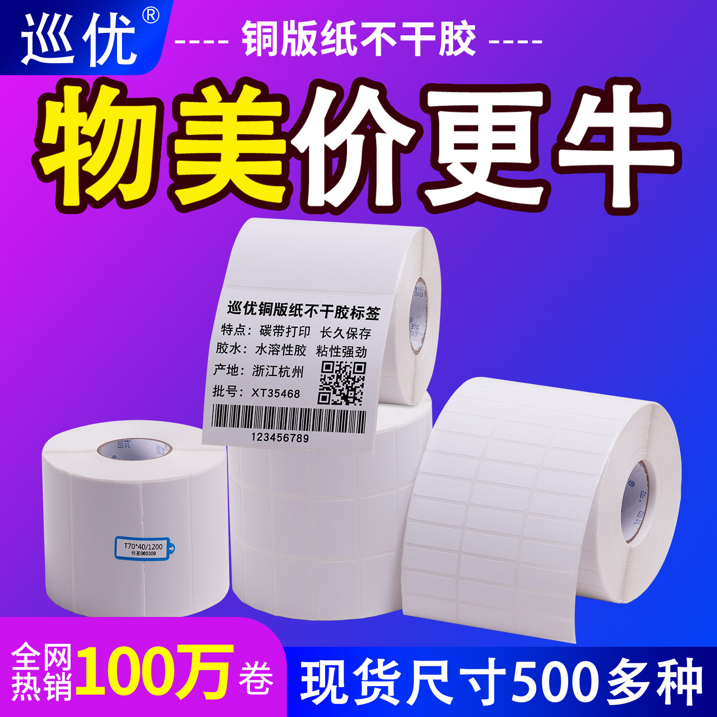 铜版纸不干胶标签打印纸条码贴纸32二维码19铜板30服装40吊牌
