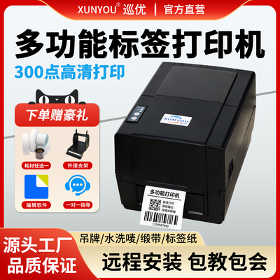 多功能打印机吊牌洗唛标签打印机