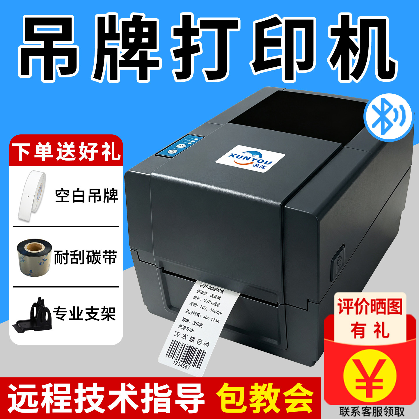 服装吊牌标签打印机合格证条码机图片