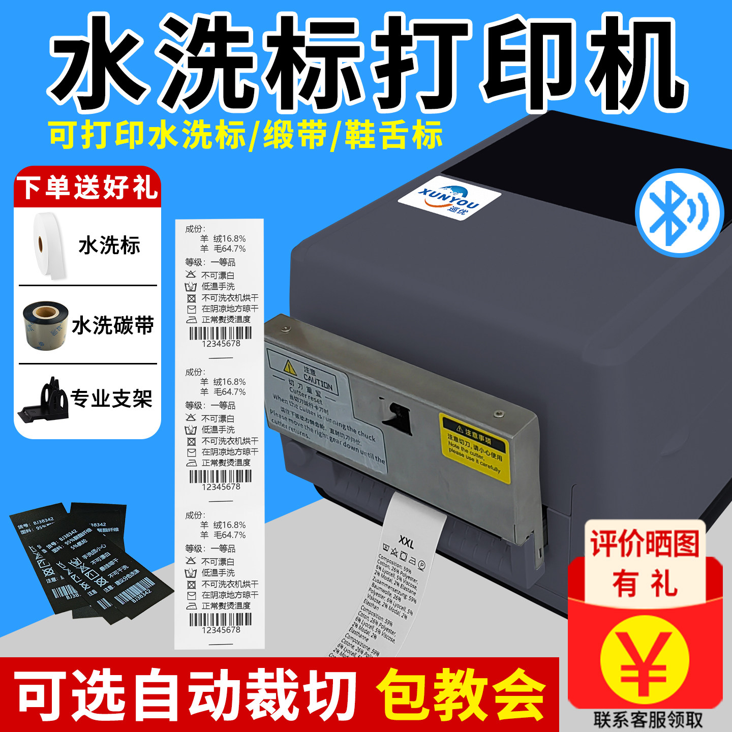 水洗标专用打印机缎带洗水唛布标