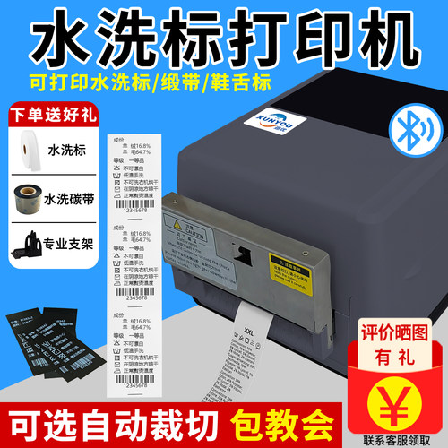 水洗标专用打印机缎带洗水唛布标
