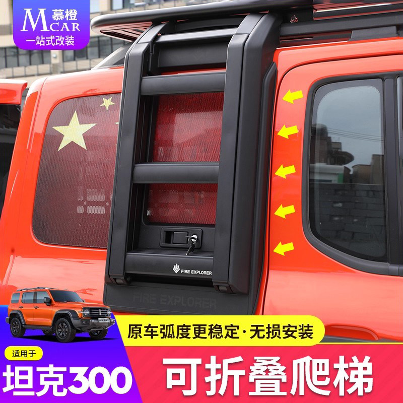 坦克300专用折叠爬梯与行李架组合 银黑双色可携式爬梯支架