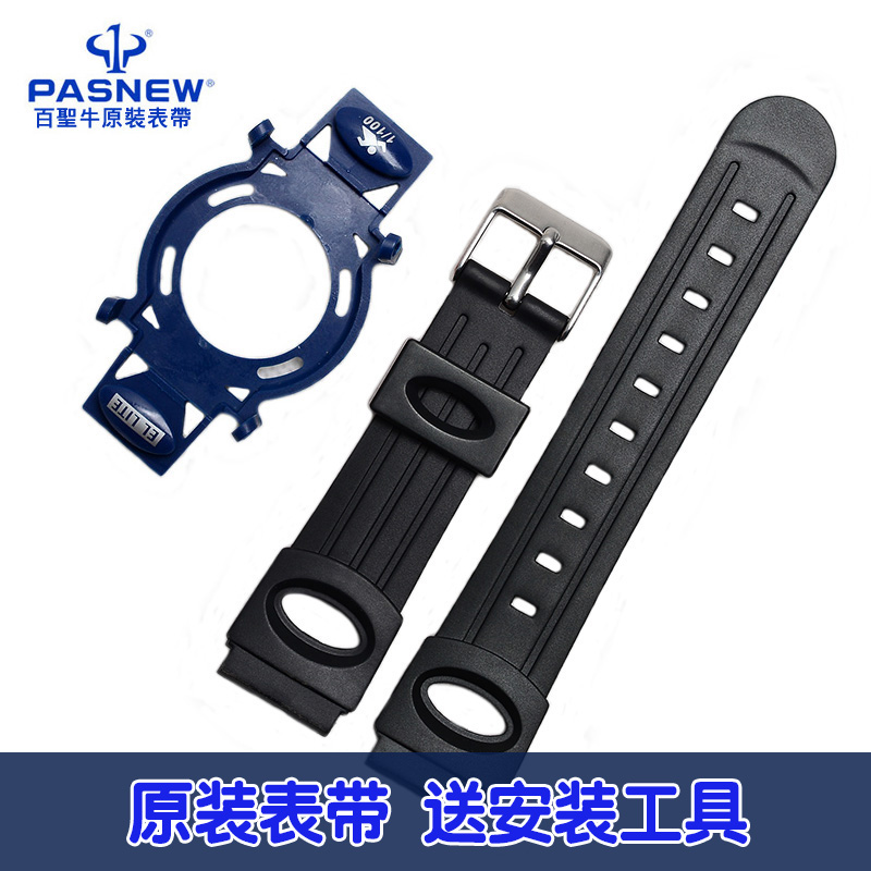 手表带表带Pasnew/百圣牛橡胶