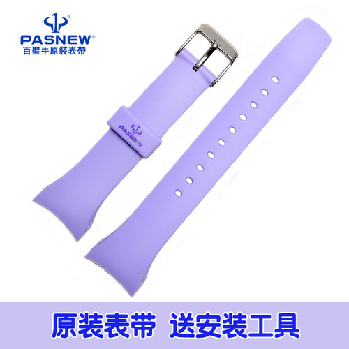 表带手表带Pasnew/百圣牛橡胶