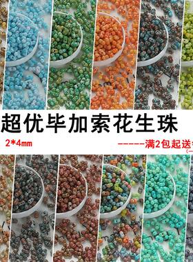 超优2*4mm毕加索花生珠玻璃米珠