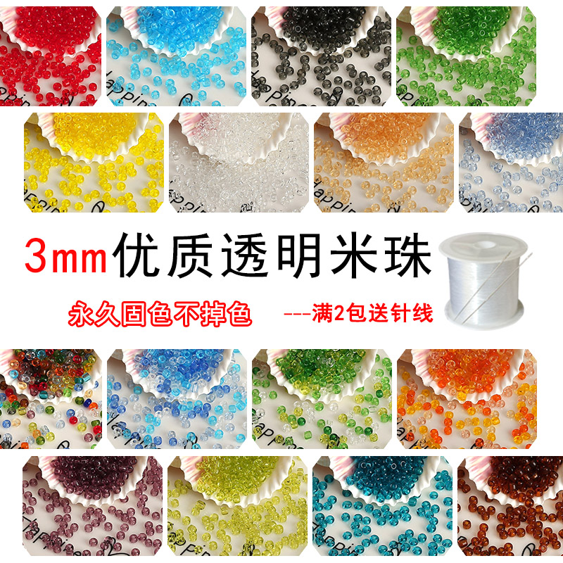 diy优质3mm透明手工材料玻璃米珠