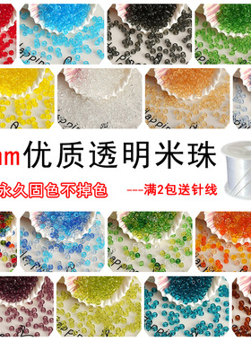 diy优质3mm透明手工材料玻璃米珠