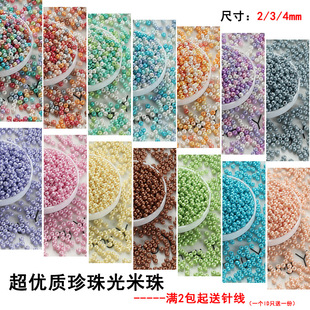 超优质2mm珍珠光米珠手工diy串珠项链手链耳环发簪饰品配件材料