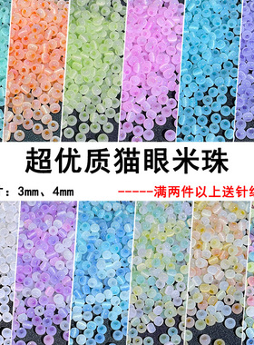 玻璃米珠猫眼仿玉猫眼玻璃串珠