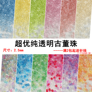 超优2.5mm透明古董珠玻璃米珠手工diy串珠项链手链饰品配件材料
