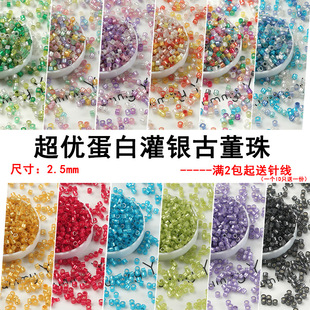 超优质2.5mm蛋白灌银古董珠米珠手工diy串珠手链耳环饰品配件材料
