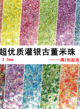 超优质2.5mm灌银古董珠手工diy串珠米珠项链手链耳环饰品配件材料
