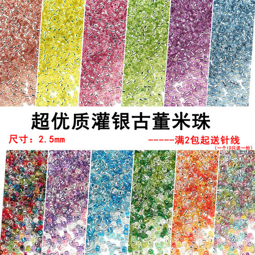 超优质2.5mm灌银古董珠手工diy串珠米珠项链手链耳环饰品配件材料