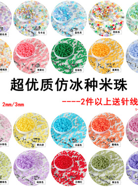 仿冰种米珠玻璃散珠玻璃散珠