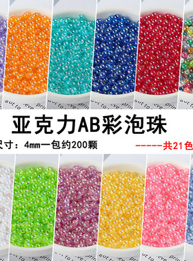 diy材料包手链头饰品散珠