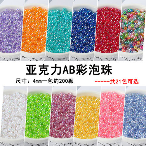 diy材料包手链头饰品散珠