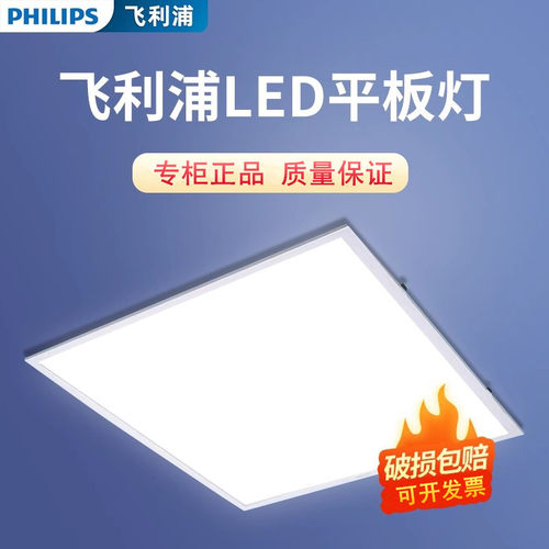 飞利浦LED嵌入式平板灯超薄款