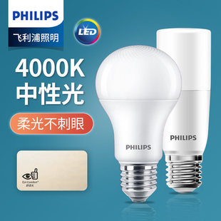 飞利浦LED灯泡中性光4000K暖白E27灯泡护眼无蓝光无频闪台灯灯泡