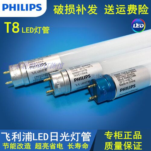 飞利浦LED灯管t8日光灯长条灯管