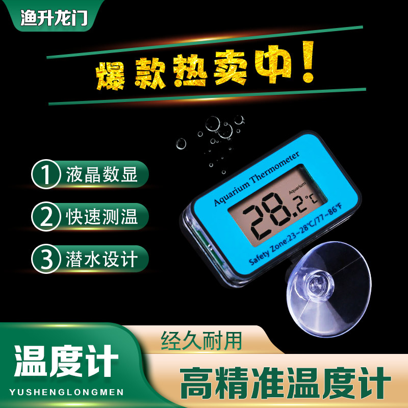 鱼缸温度计水温计电子防水缸内图片