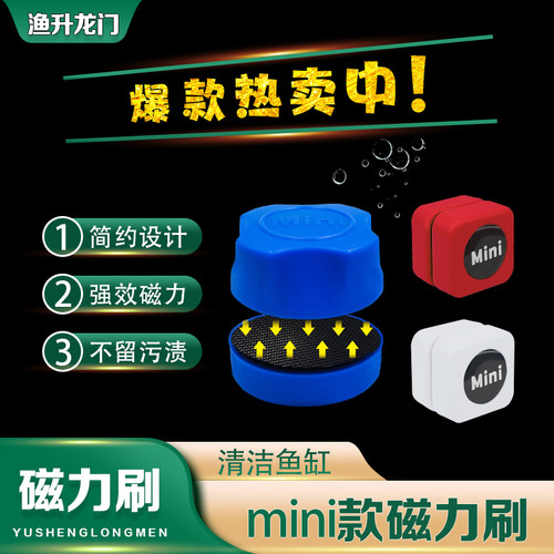 鱼缸刷磁力刷除藻神器迷你玻璃擦