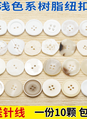 百搭圆形白色米色西装外套连衣裙纽扣扣子大衣风衣开衫衣服大钮扣