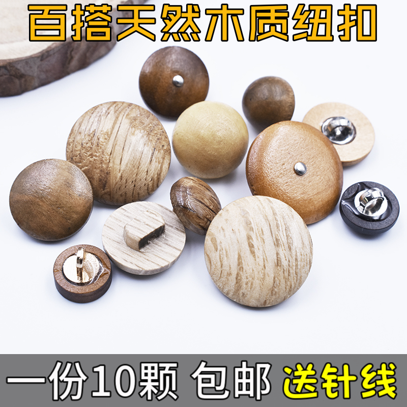 复古木头扣子儿童外套装饰扣
