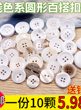 百搭白色米色女士西装外套连衣裙纽扣扣子大衣风衣护士服圆形钮扣