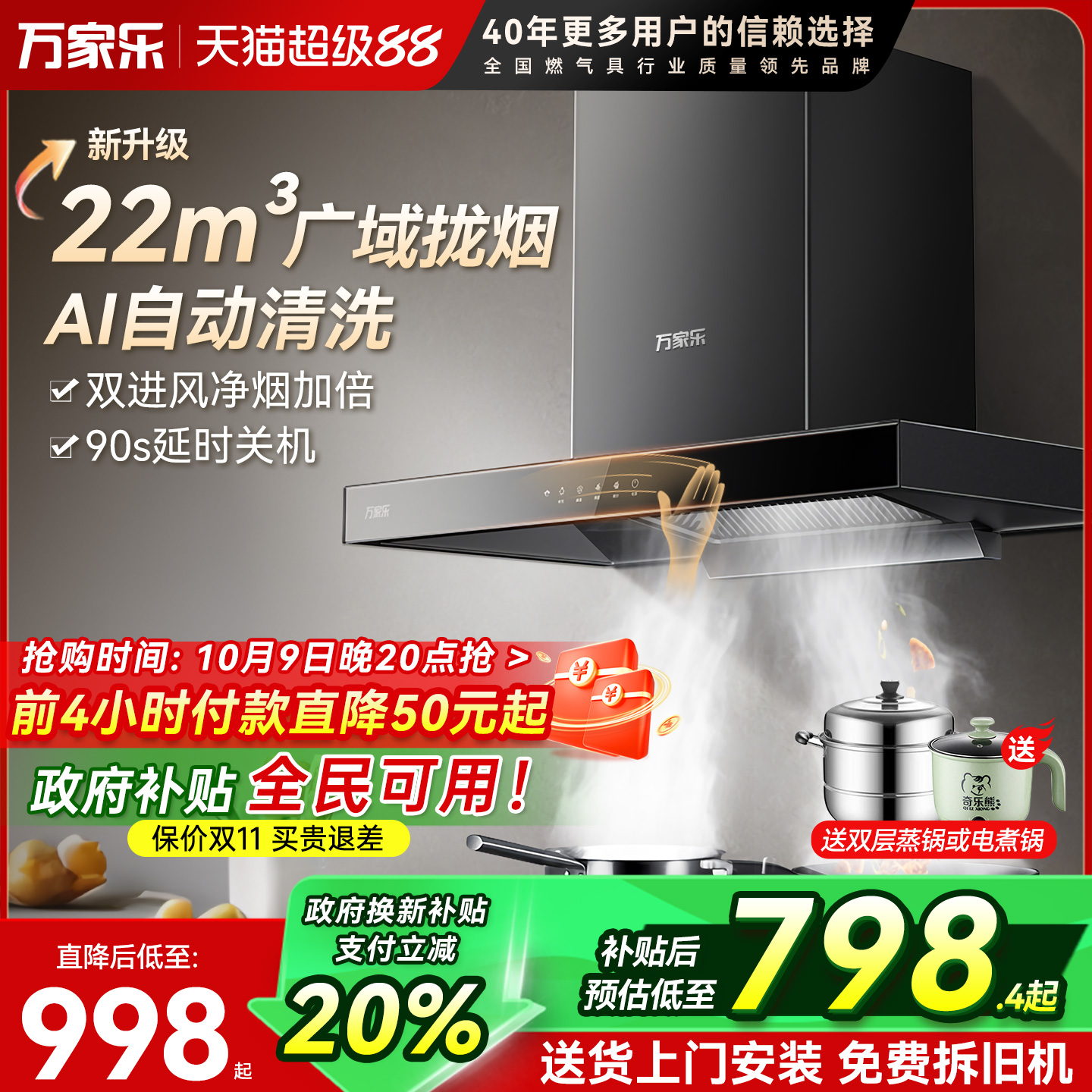 万家乐22立方油烟机顶吸式