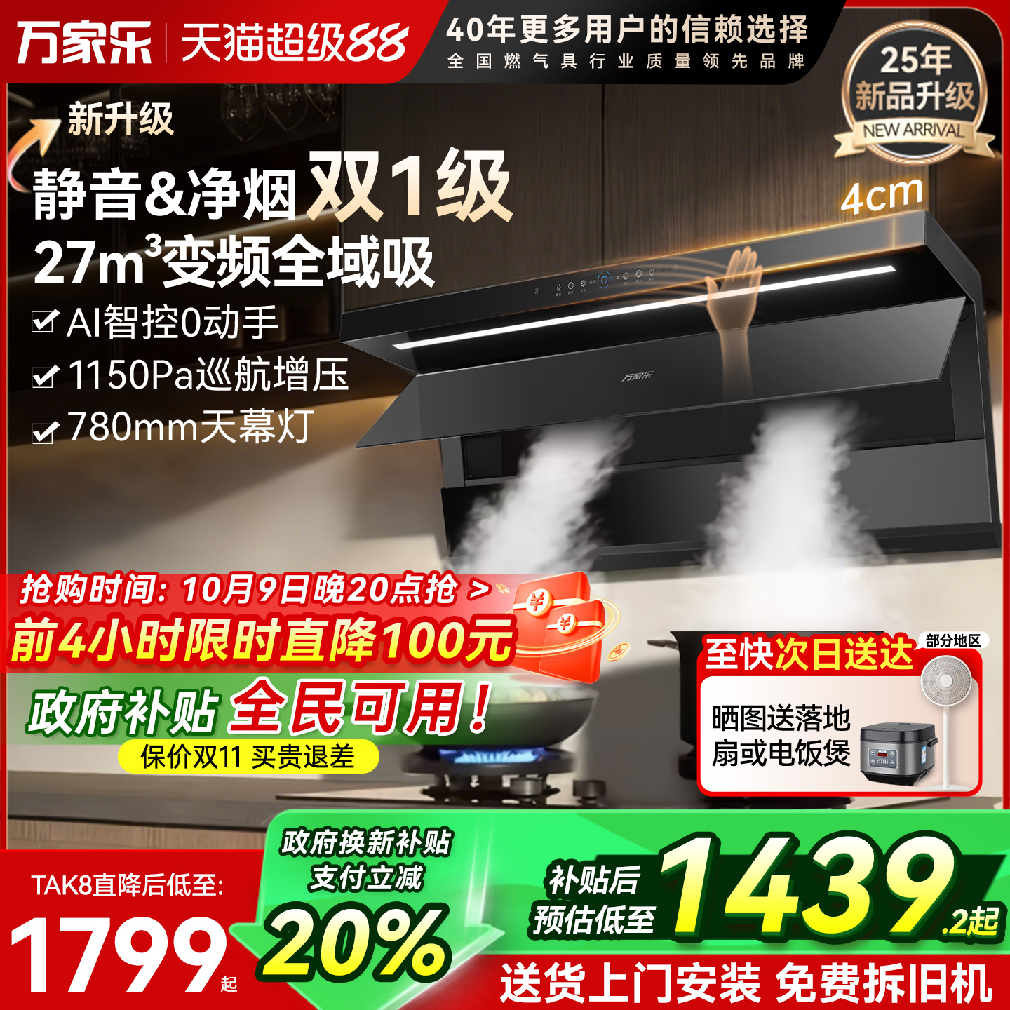 万家乐小鲸喜K7R3顶侧三吸油烟机家用厨房超薄变频K7R5抽油烟机