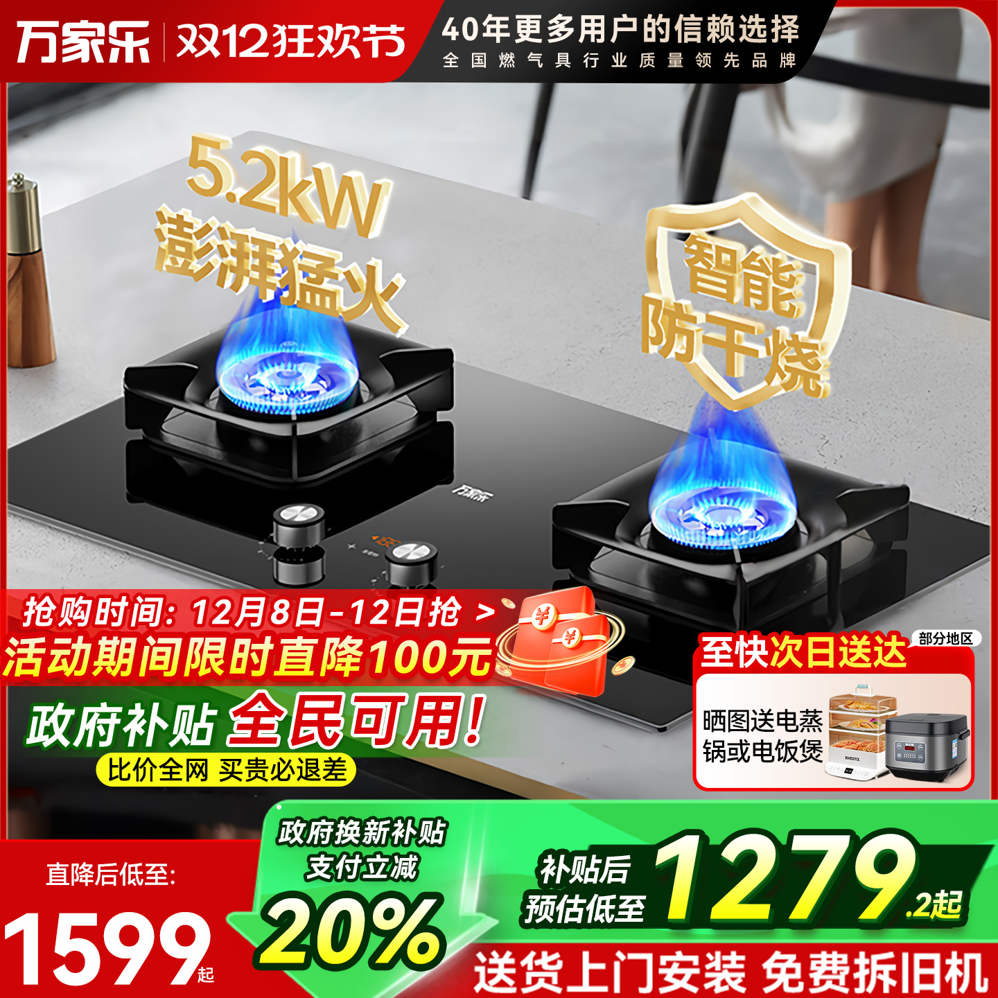 万家乐5.2kW定时燃气灶防干烧