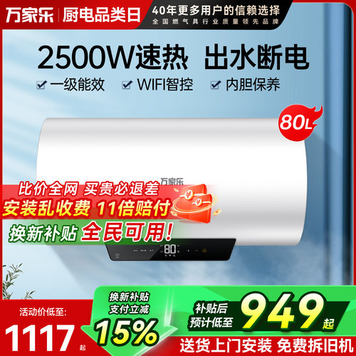万家乐电热水器一级能效80升