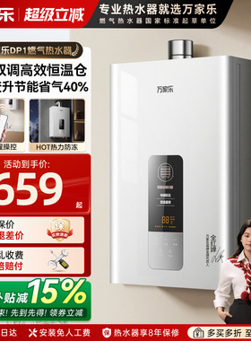 万家乐TP1燃气热水器12升节能家用13L恒温天然液化气16升强排TP3