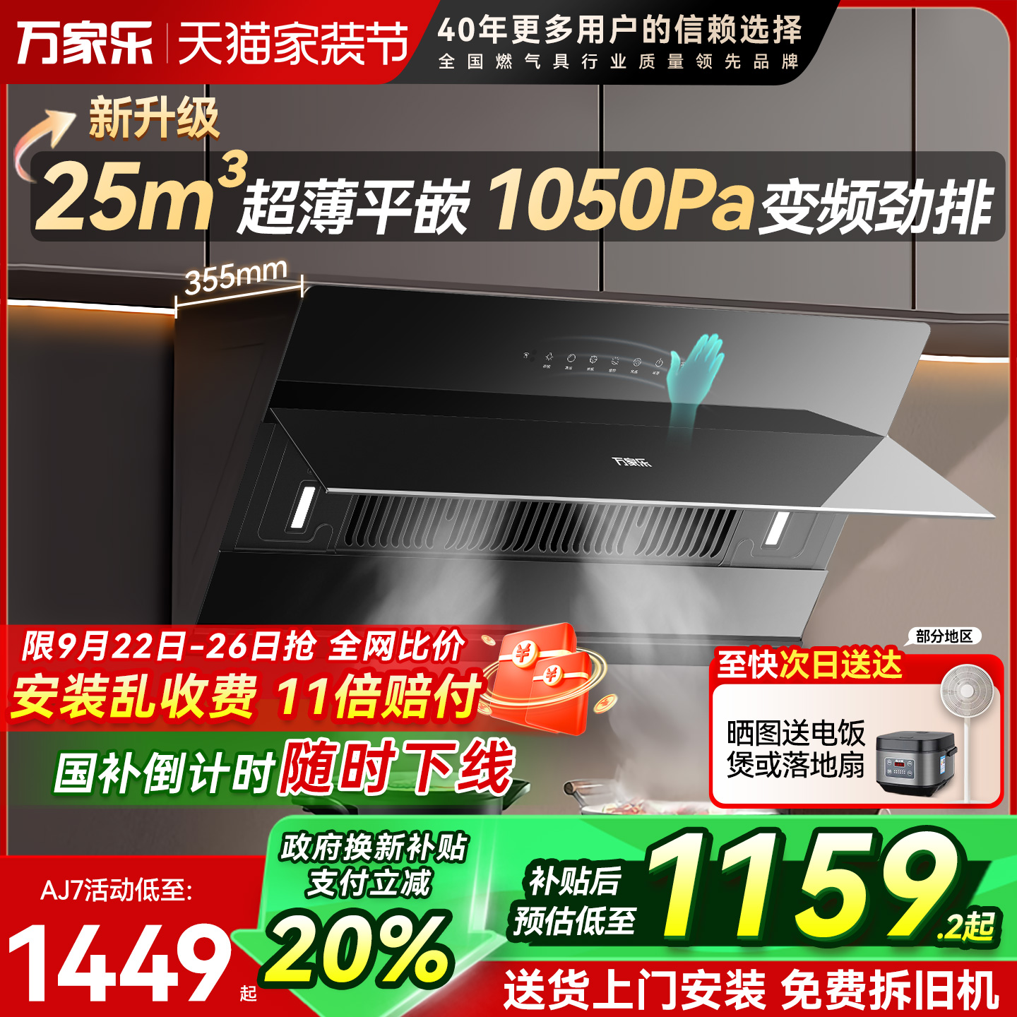 万家乐aj7侧吸式抽油烟机