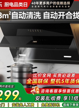 万家乐TAJ4抽油烟机燃气灶烟灶套装吸烟机灶具热水器厨房家用侧吸