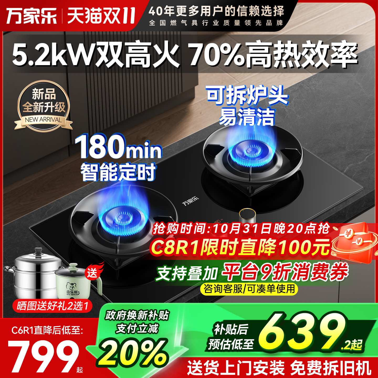 [政府补贴]万家乐C8R1定时燃气灶双灶猛火煤气嵌入式天然气C6家用
