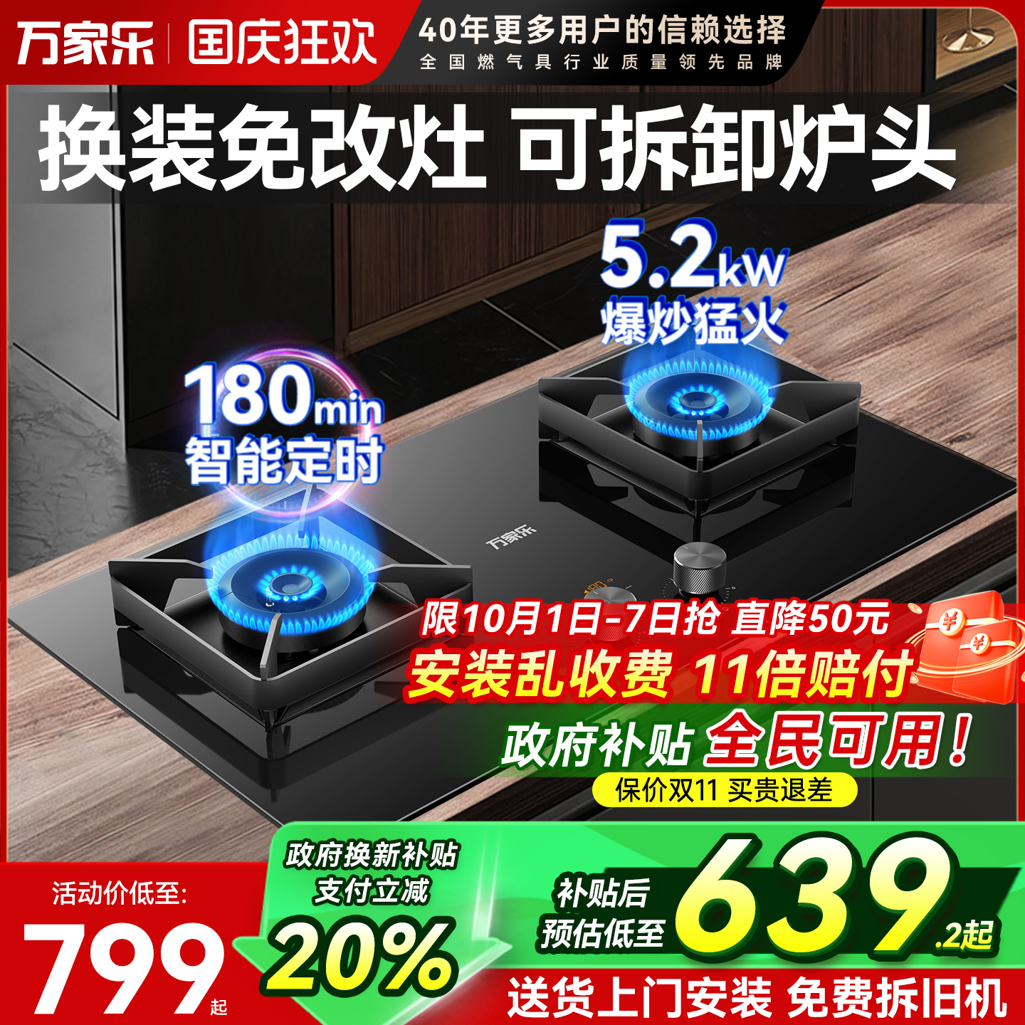 [政府补贴]万家乐C6R1猛火燃气双灶定时煤气家用嵌入式天然气炉灶