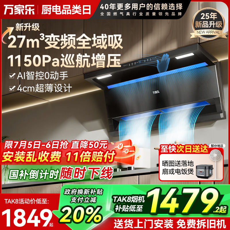 万家乐K7R3/K7R5顶侧三吸油烟机家用厨房超薄变频大吸力抽油烟机