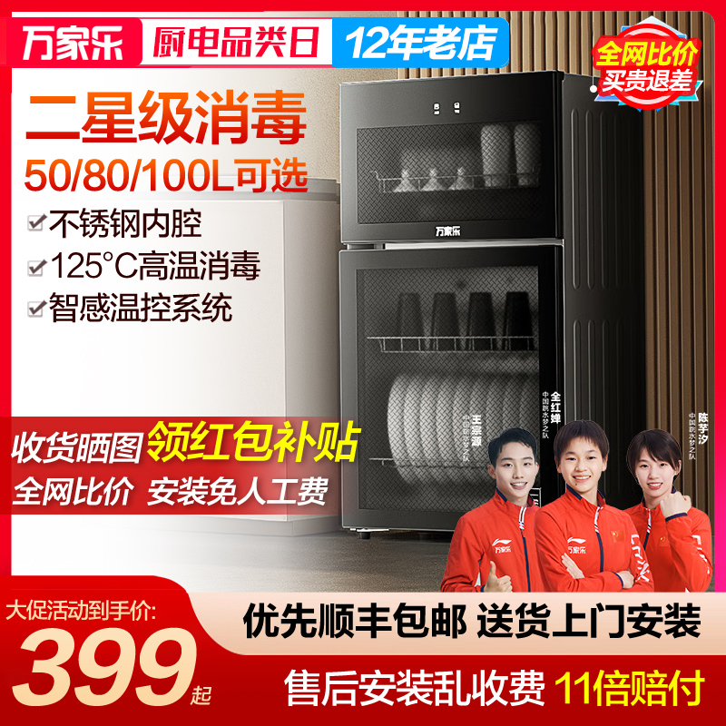 万家乐立式消毒柜新品