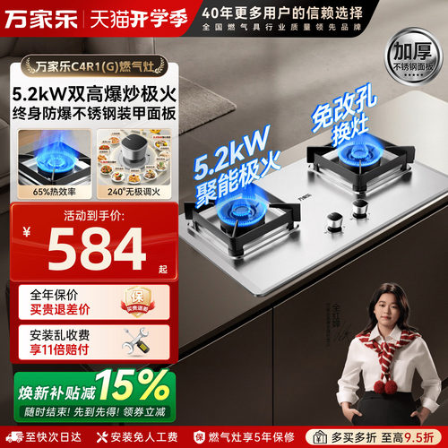 万家乐5.2kw燃气灶不锈钢