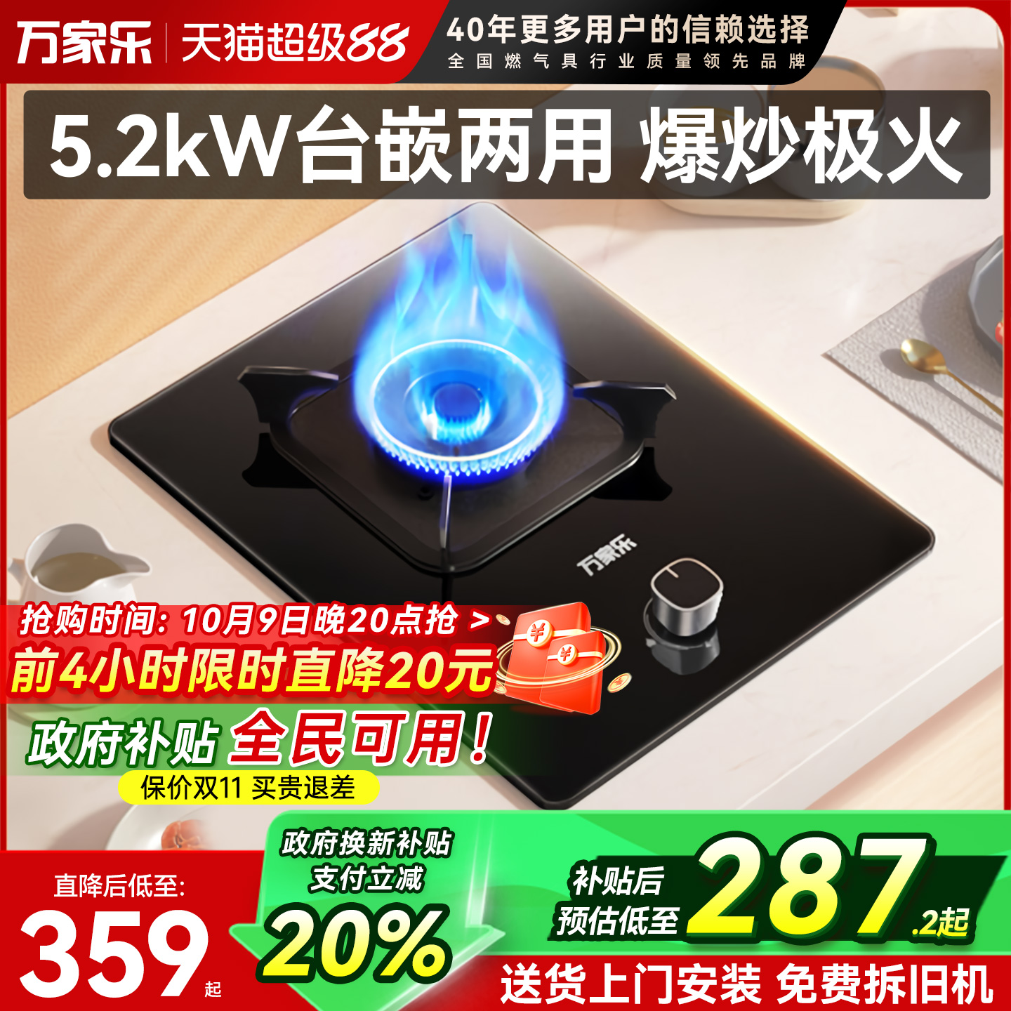 万家乐台式煤气灶单灶
