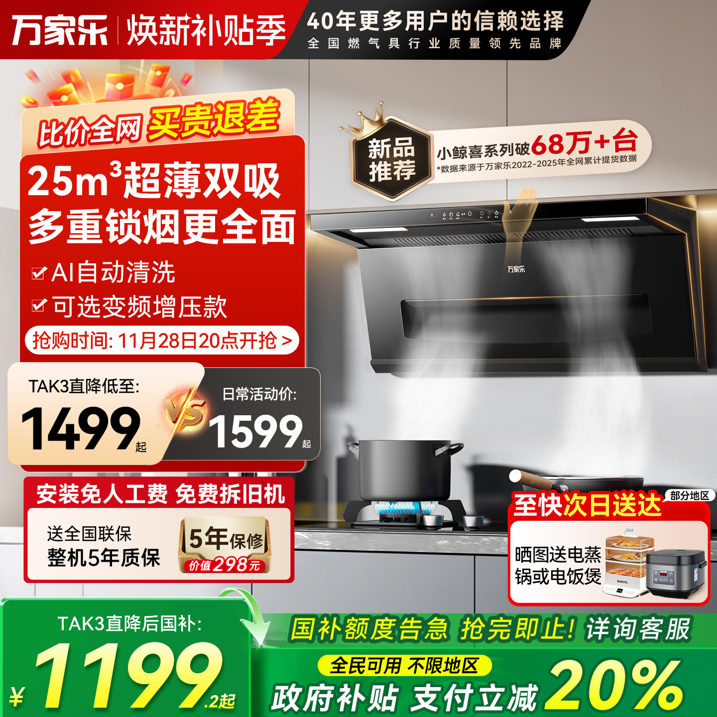 万家乐25立方油烟机超薄双吸