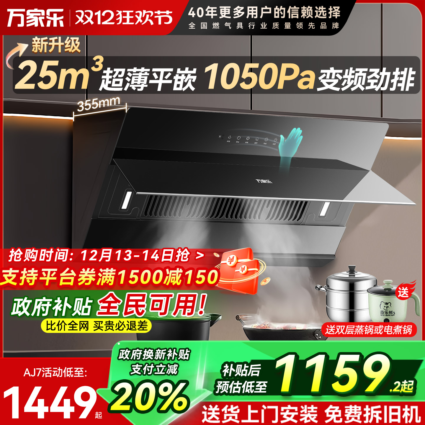 万家乐aj7侧吸式抽油烟机