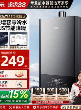 万家乐TL1S零冷水燃气热水器16升13天然气PL5强排恒温家用0冷水Z7
