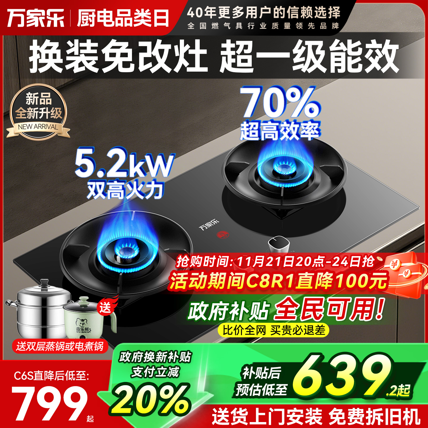 万家乐超一级能效C6S燃气灶