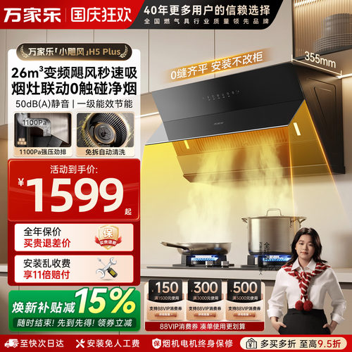 万家乐26立方侧吸油烟机变频增压