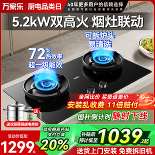 万家乐C8T5燃气灶双灶煤气灶台式 嵌入猛火灶具天然气家用旗舰新品