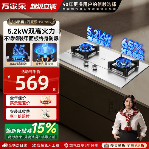 [新品]万家乐不锈钢5.2kW燃气灶