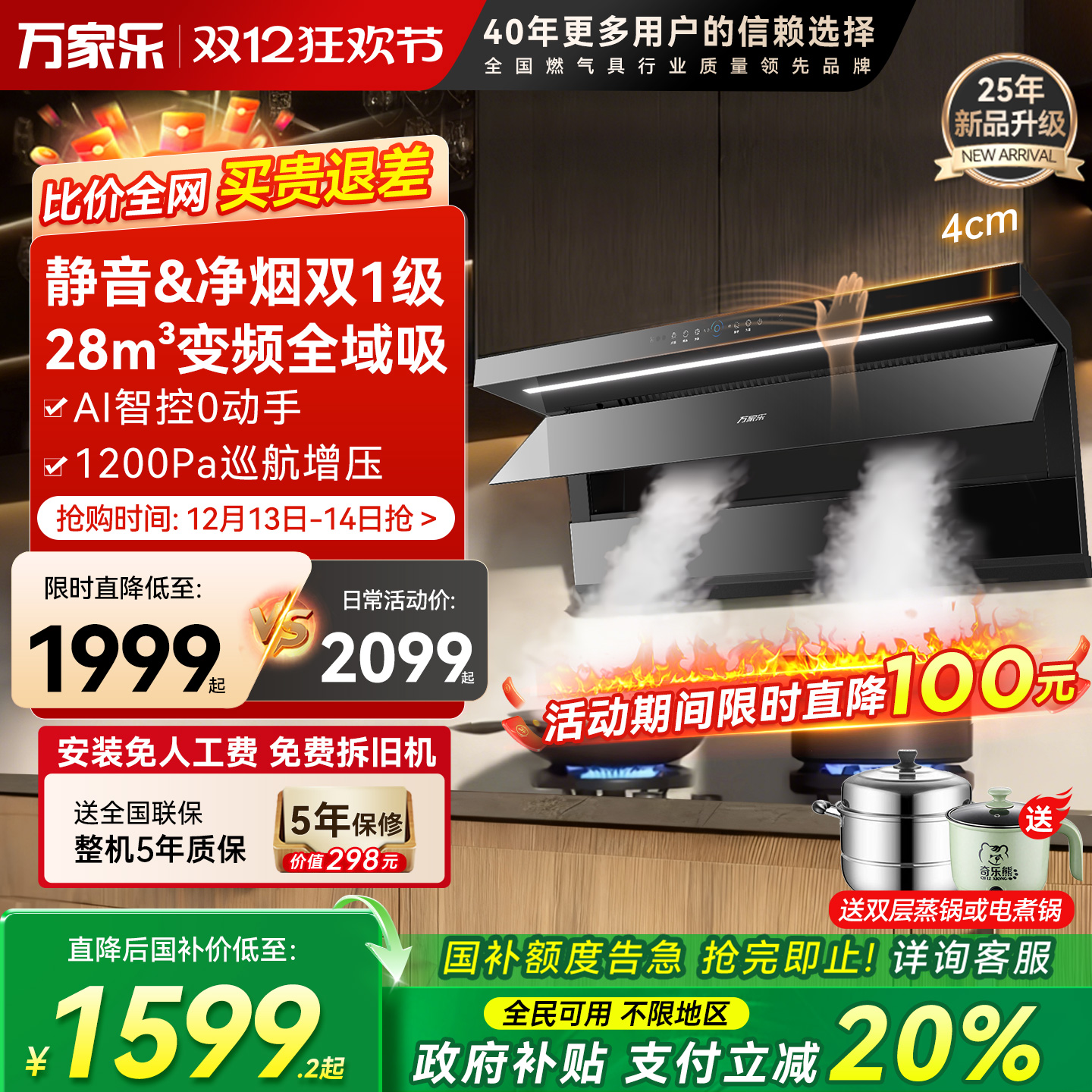 万家乐小鲸喜K7PRO顶侧三吸油烟机家用厨房超薄变频K5R2抽油烟机